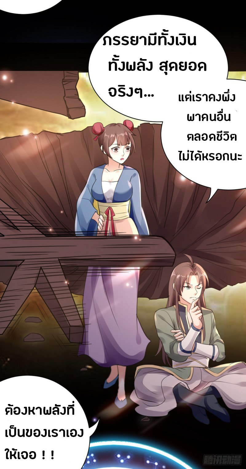 The ultimate son-in-law from different world ตอนที่ 3 หน้า 26