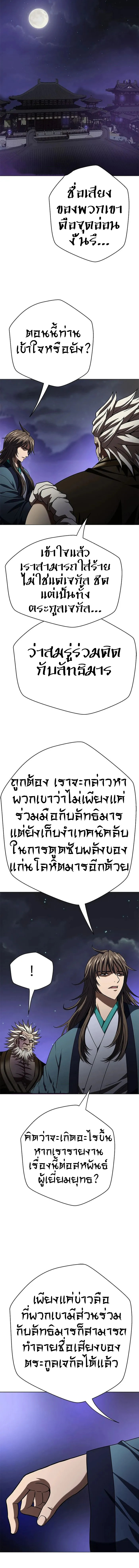 Invincible Territory ตอนที่ 8 หน้า 4