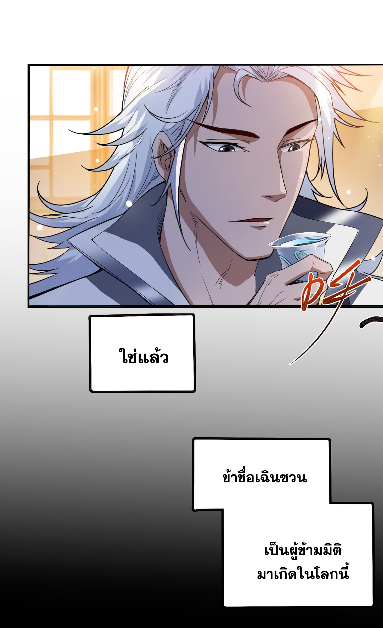 ข้าอยู่อย่างสันโดษมากว่า 100,000 ปี (ทันจีน) ตอนที่ 2 หน้า 9