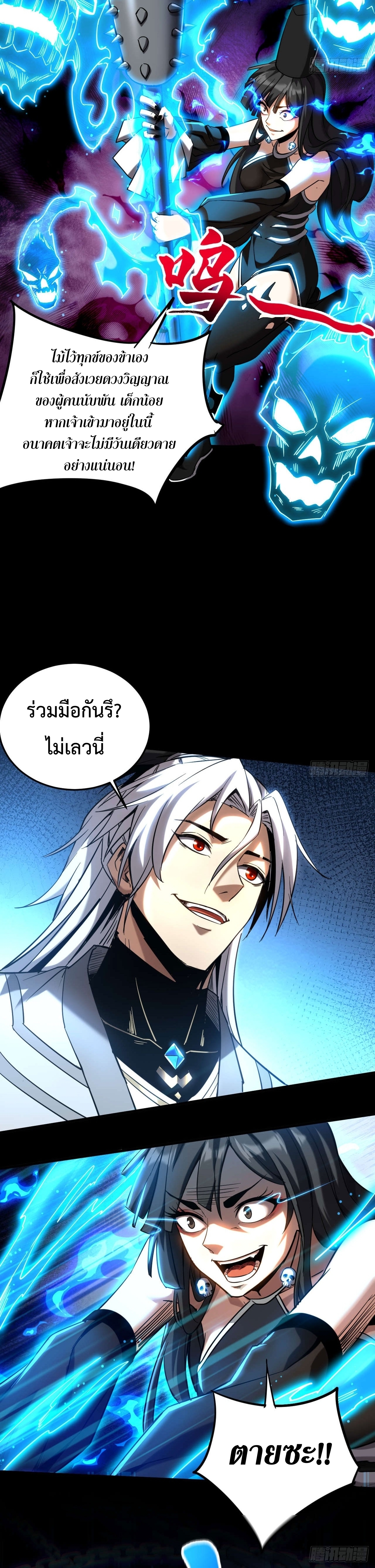 ข้าขอบ่มเพาะศิษย์แบบชิวๆ ก็แล้วกัน! (ชนจีน) ตอนที่ 13 หน้า 12