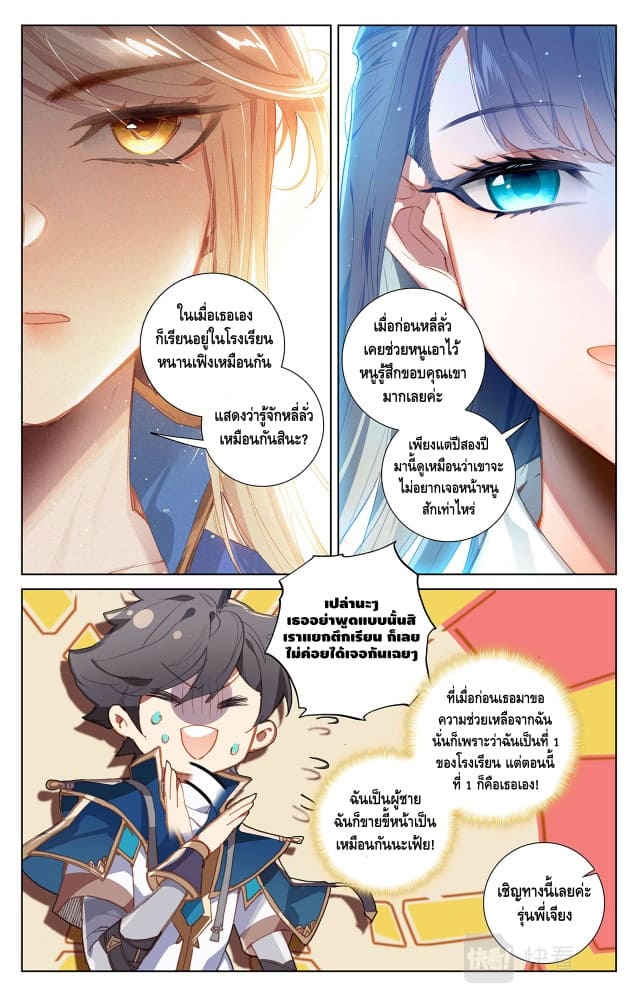 Absolute resonance ตอนที่ 7 หน้า 5