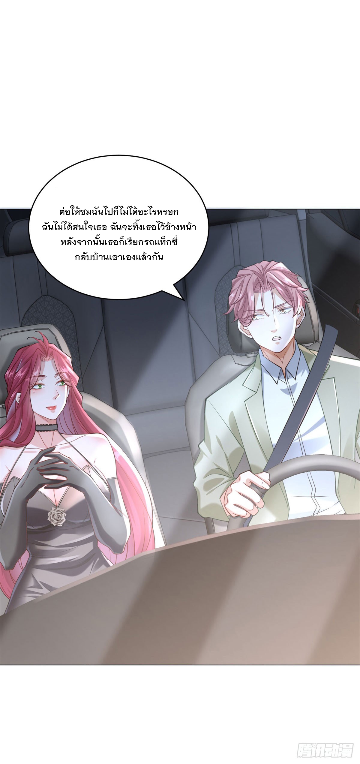 ฉันมีระบบเรียกรถในตำนานสุดเทพ ตอนที่ 12 หน้า 3