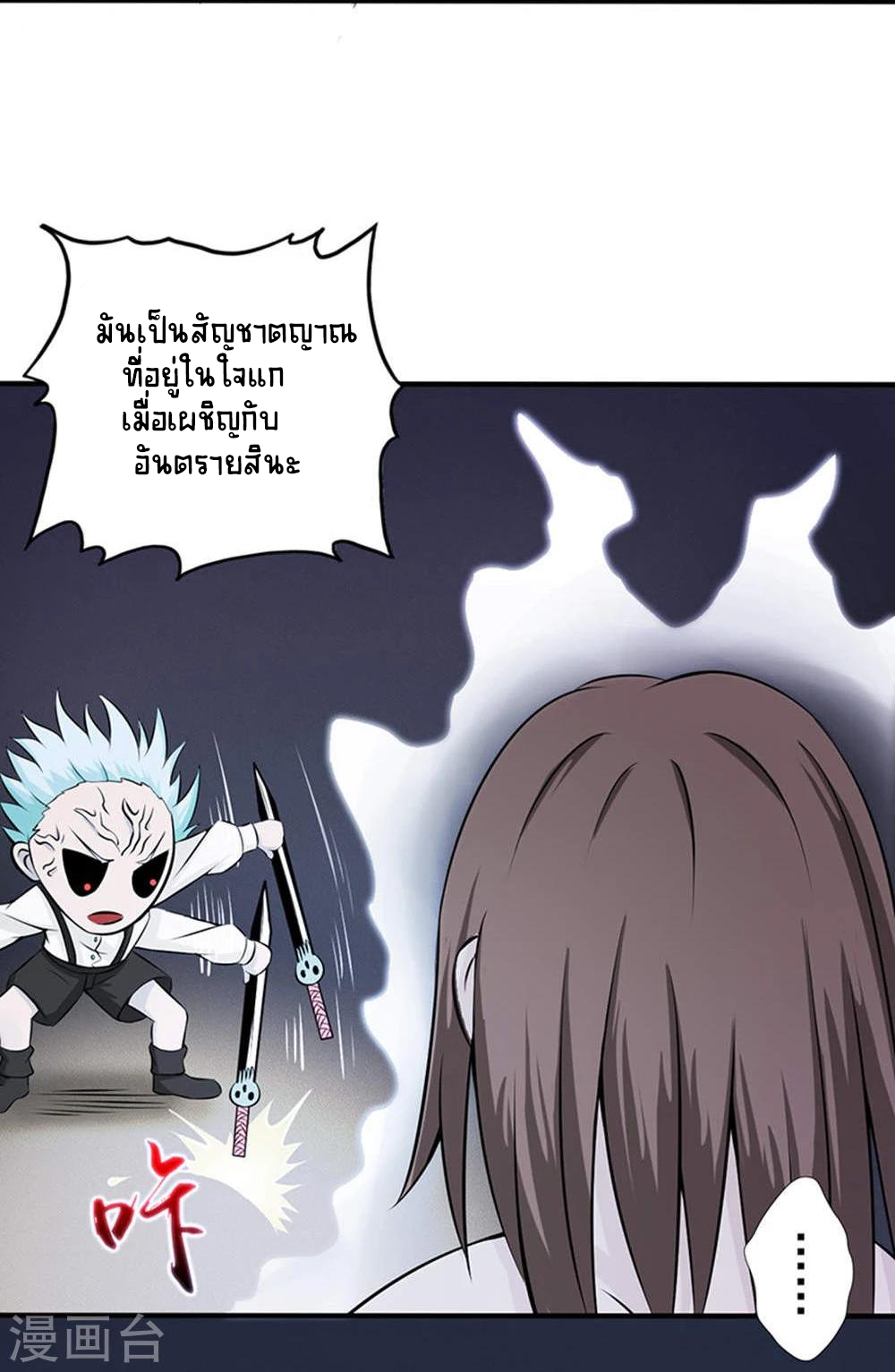 Abrí las puertas de el infierno ข้าเปิดแดนยมโลก ตอนที่ 29 หน้า 32