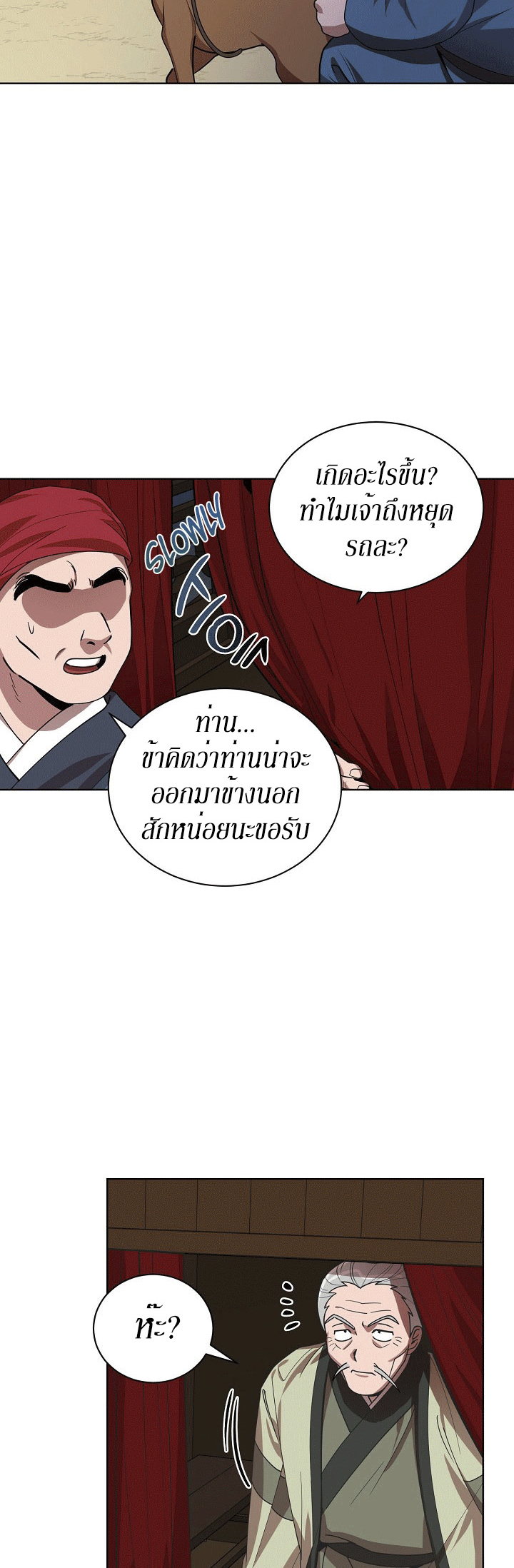 0.3 ราชามังกรเพลิง (จบซีซัน 1) ตอนที่ 16 หน้า 20