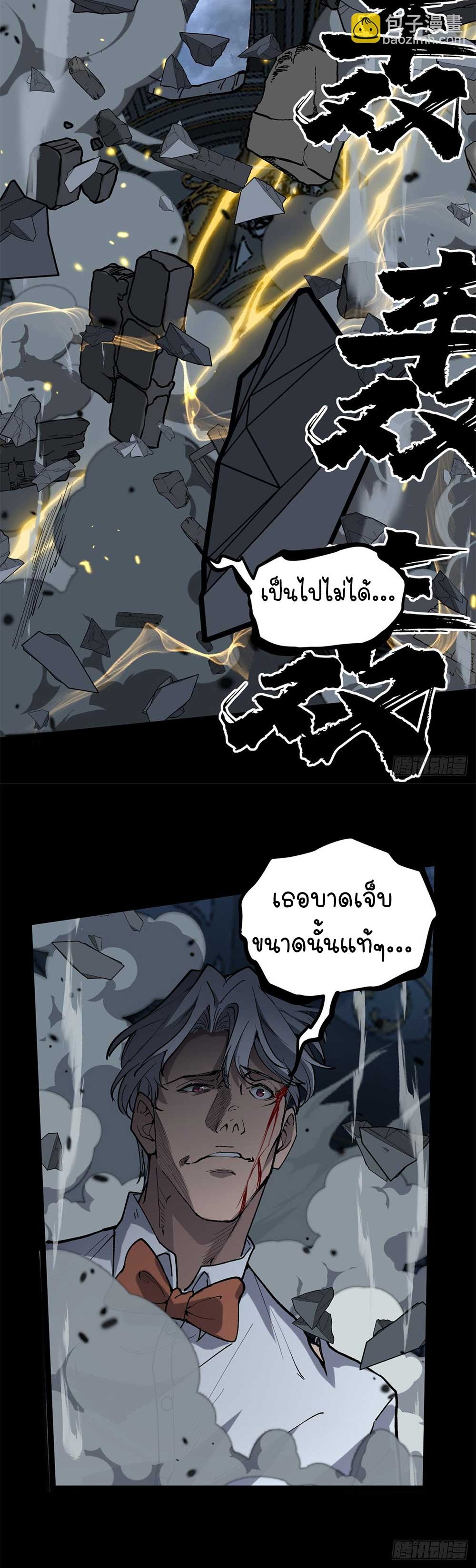 Gatekeeper of the Boundless World | ผู้พิทักษ์ประตูแห่งดินแดนไร้ขอบเขต ตอนที่ 37 หน้า 9