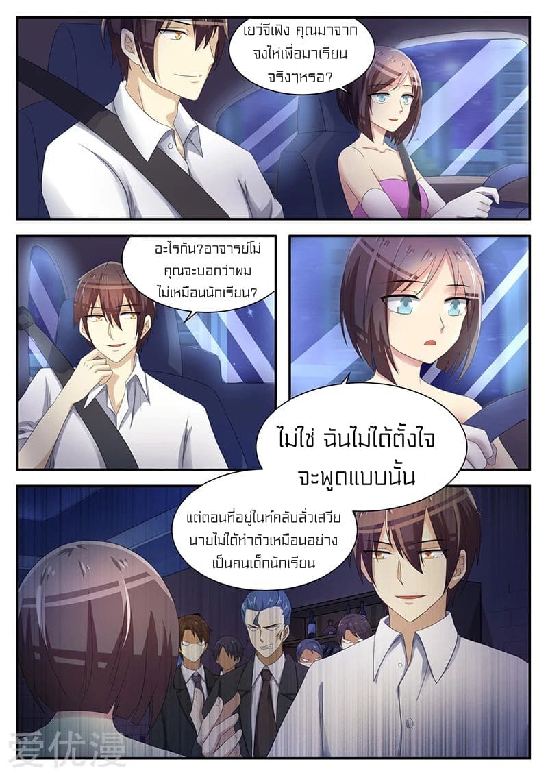 Special Agent Dragon Soul ตอนที่ 21 หน้า 3