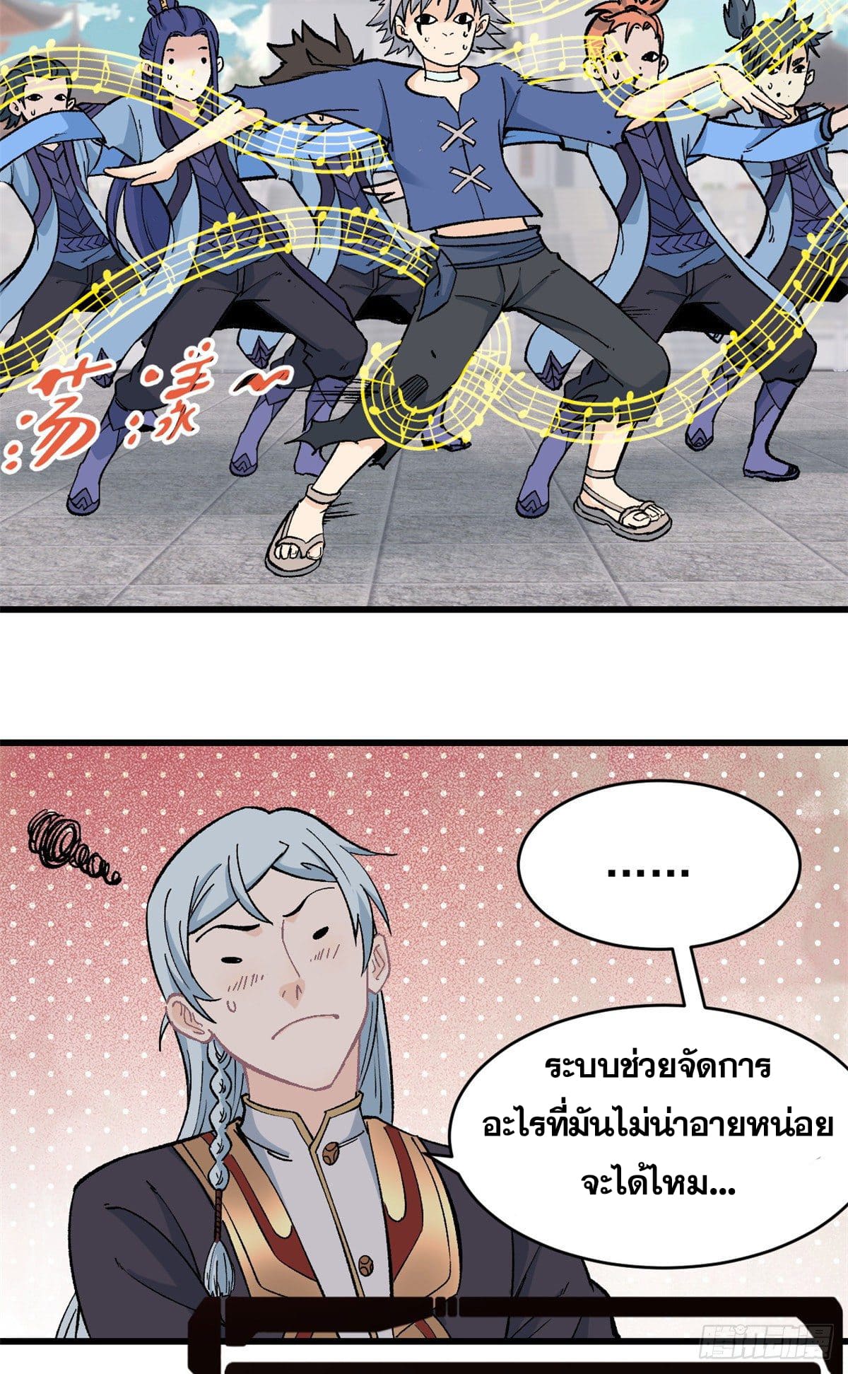 นิกายที่แข็งแกร่งที่สุด (ทันจีน) ตอนที่ 53 หน้า 11