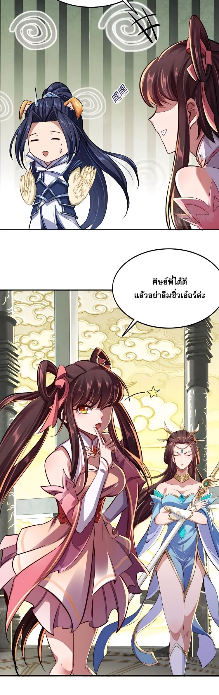 Starting with the Transmigration เกิดใหม่ในต่างโลกกับระบบคำสาปมรณะ (ชนจีน) ตอนที่ 1 หน้า 31