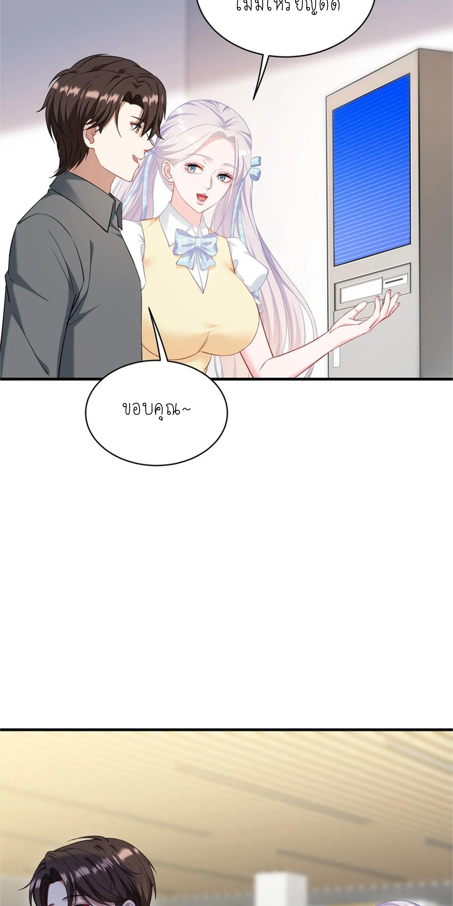 ผมไปเกาะสาวสวยกิน, แต่ตอนนี้ฉันเป็นคนร่ำรวยแล้ว~ ตอนที่ 136 หน้า 3
