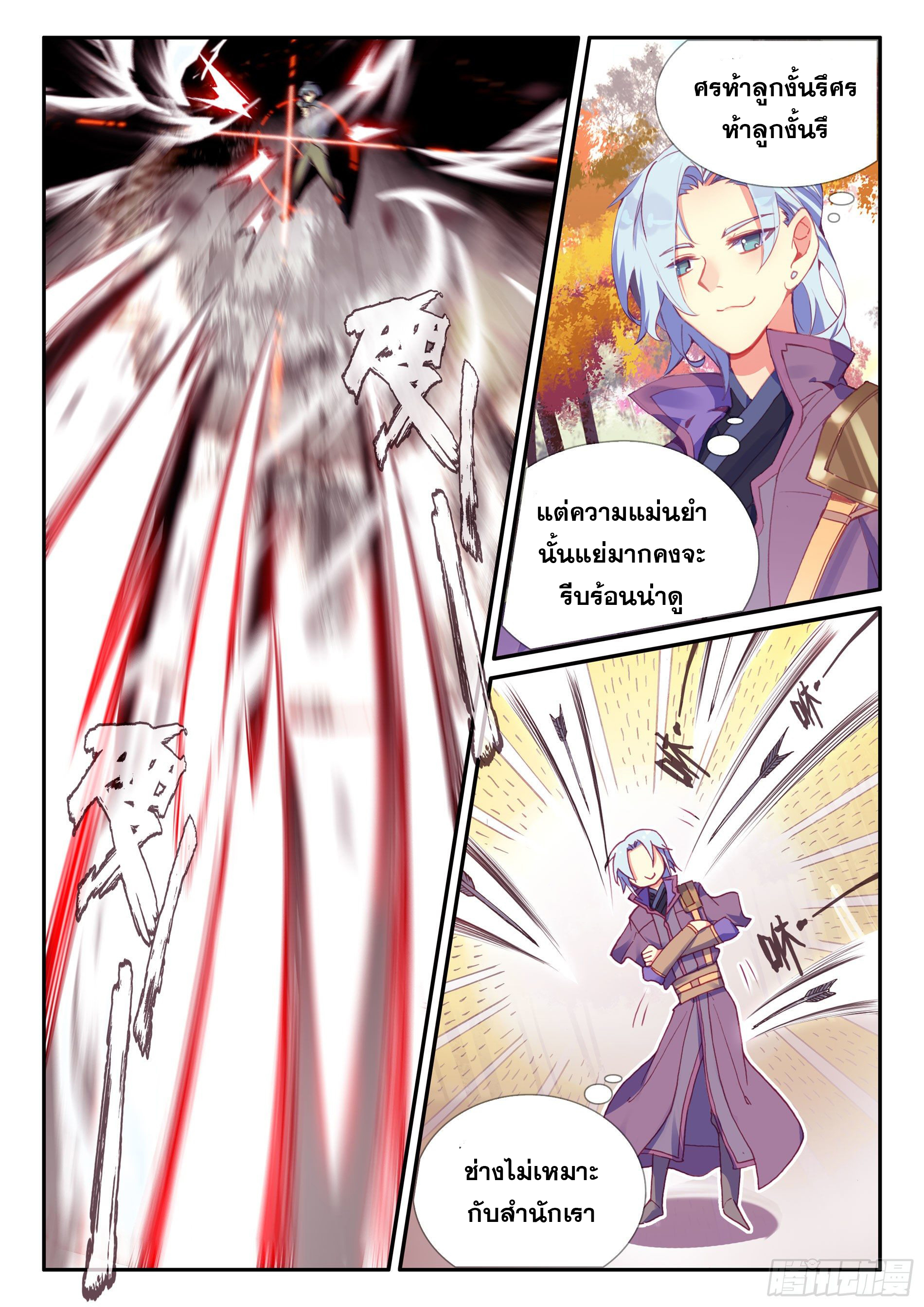 Heavenly jewel change ตอนที่ 60 หน้า 10