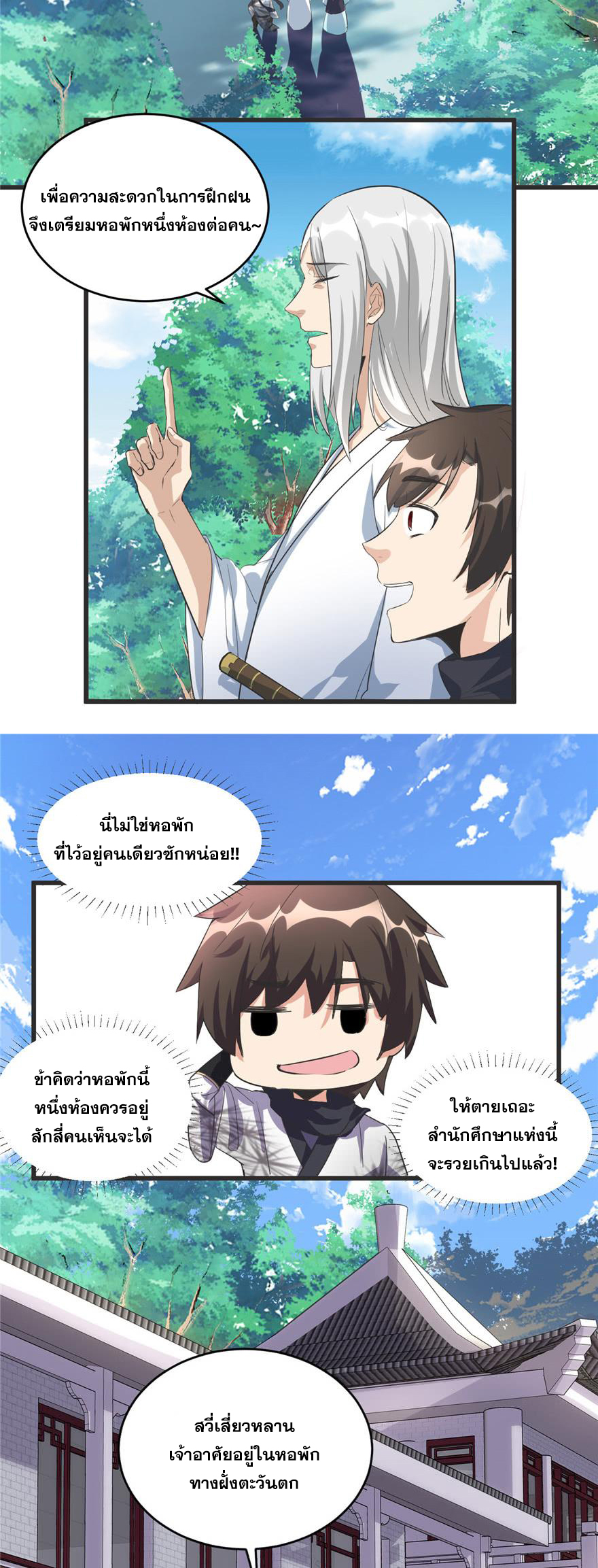 นี่น่ะหรือ....ระบบบำเพ็ญเซียน? ตอนที่ 5 หน้า 3