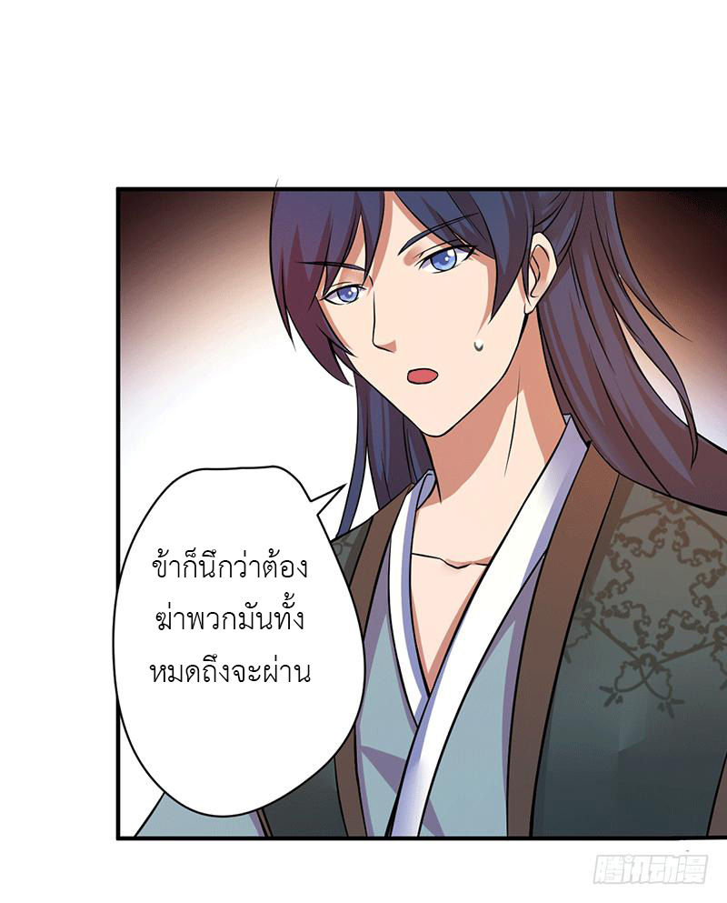 Peerless Scripture of Chaos ตอนที่ 7 หน้า 28