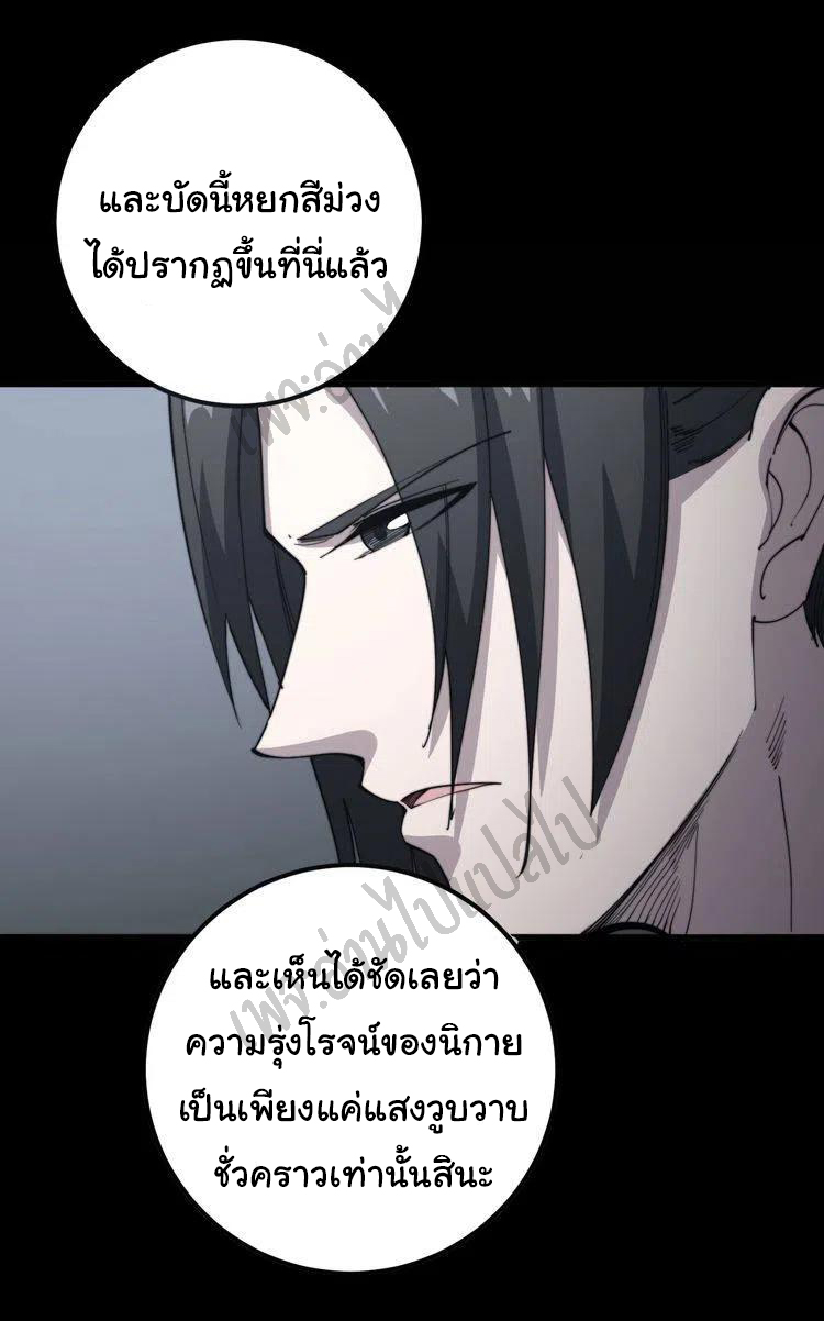 Bad Hand Witch Doctor สุดยอดพ่อมดหมอผี ตอนที่ 129 หน้า 5