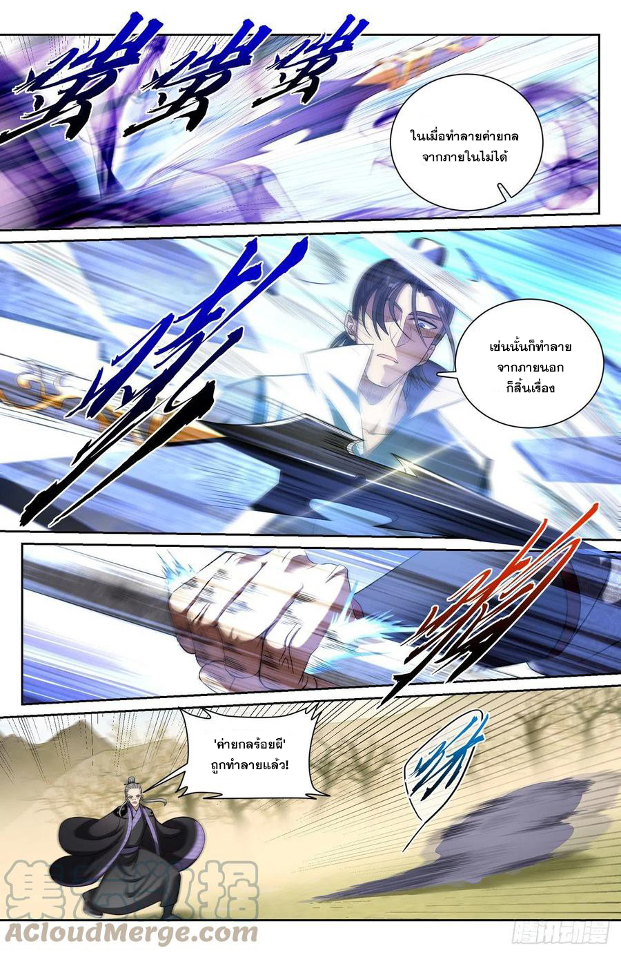 ผู้พิทักษ์รัตติกาล ตอนที่ 98 หน้า 8