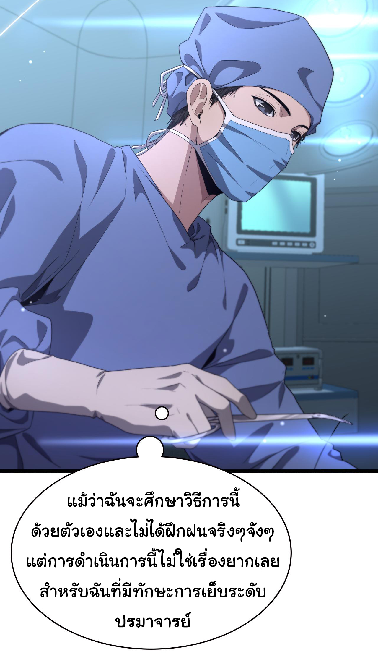 สุดยอดระบบของหมอหลิงหรัน ตอนที่ 192 หน้า 6