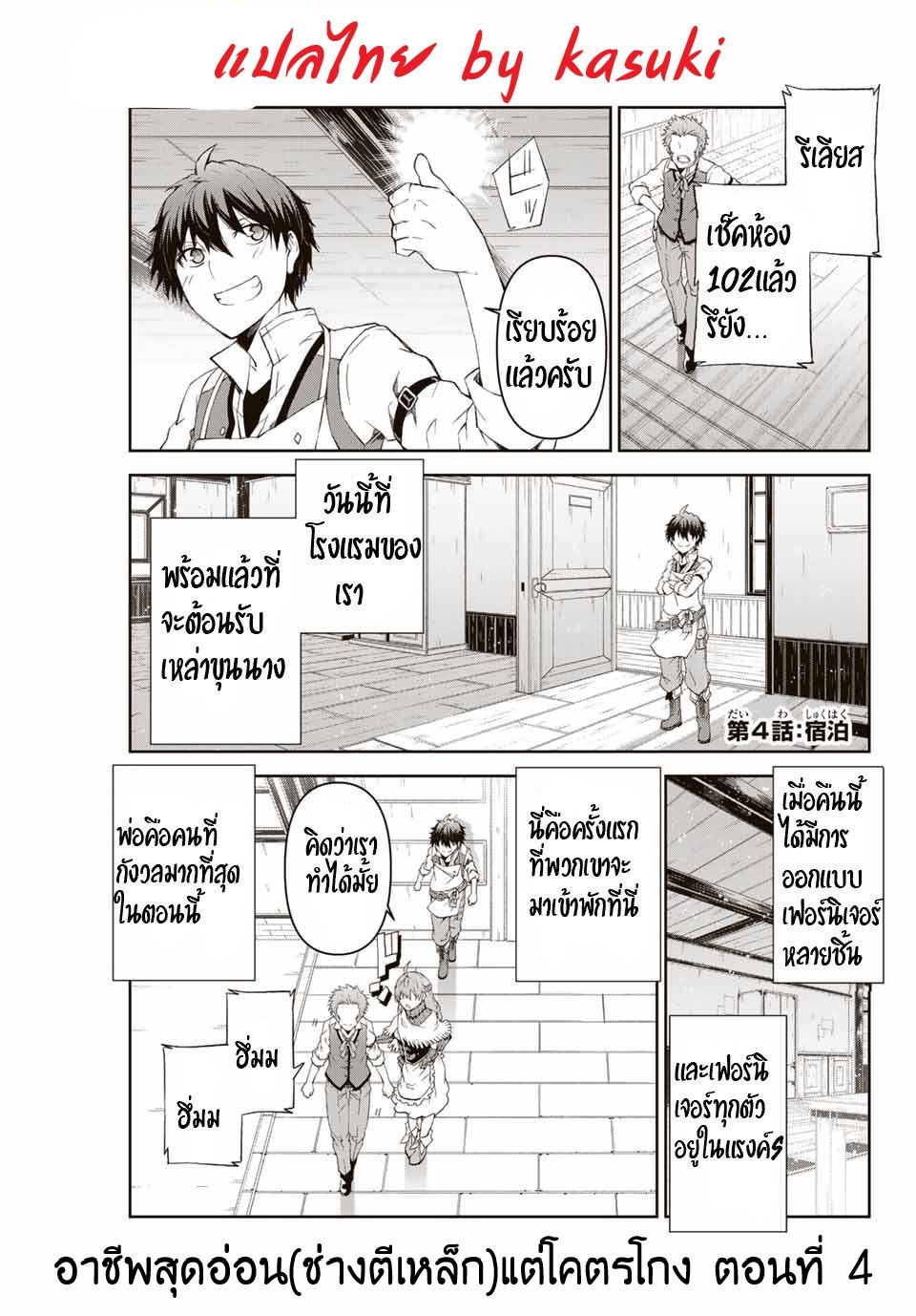 FUGUUSHOKU “KAJISHI” DAKEDO SAIKYOU DESU อาชีพสุดอ่อน(ช่างตีเหล็ก)แต่โคตรโกง ตอนที่ 5 หน้า 2