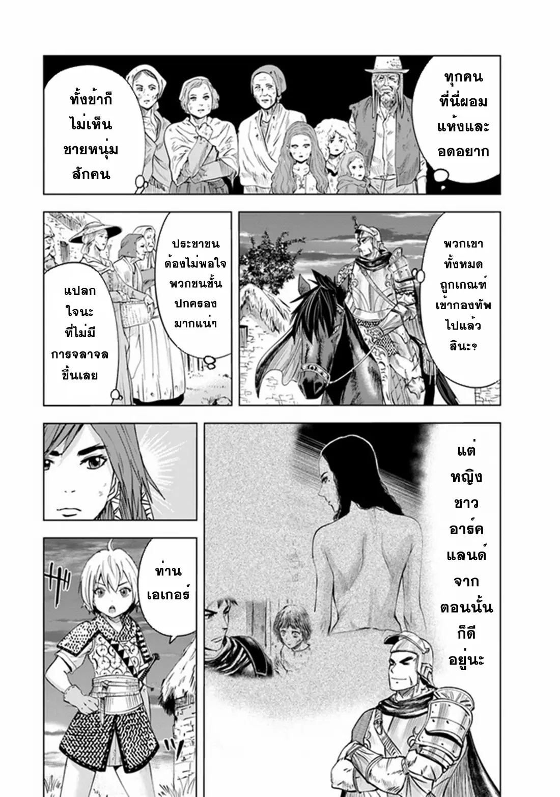 Road to the Kingdom Slave Swordsman the Rise of Heroes ตอนที่ 53 หน้า 9