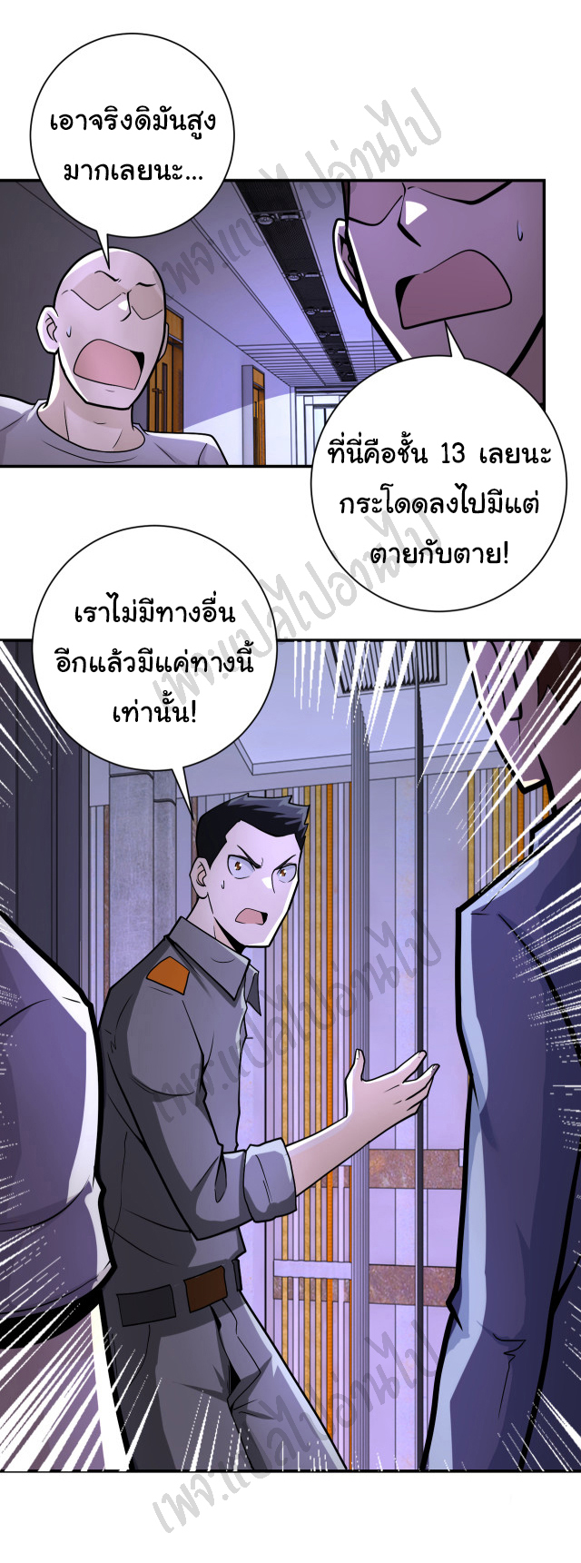 Apocalyptic Super System ตอนที่ 247 หน้า 10