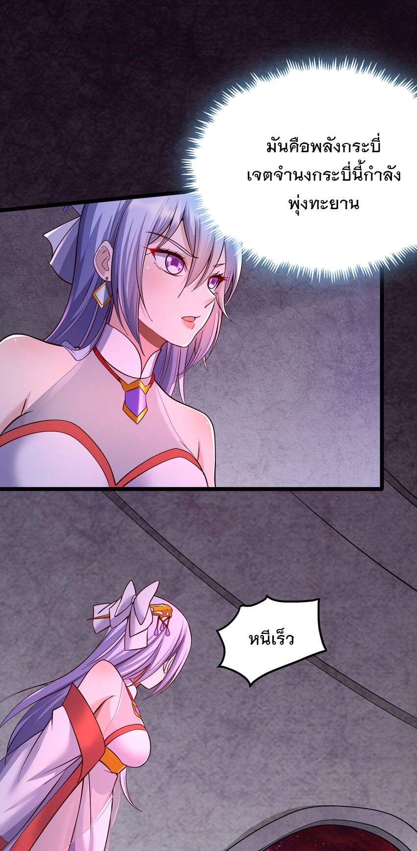 ด้วยเขตแดนกระบี่ ข้าสามารถเป็นเซียนกระบี่ได้ ตอนที่ 98 หน้า 28