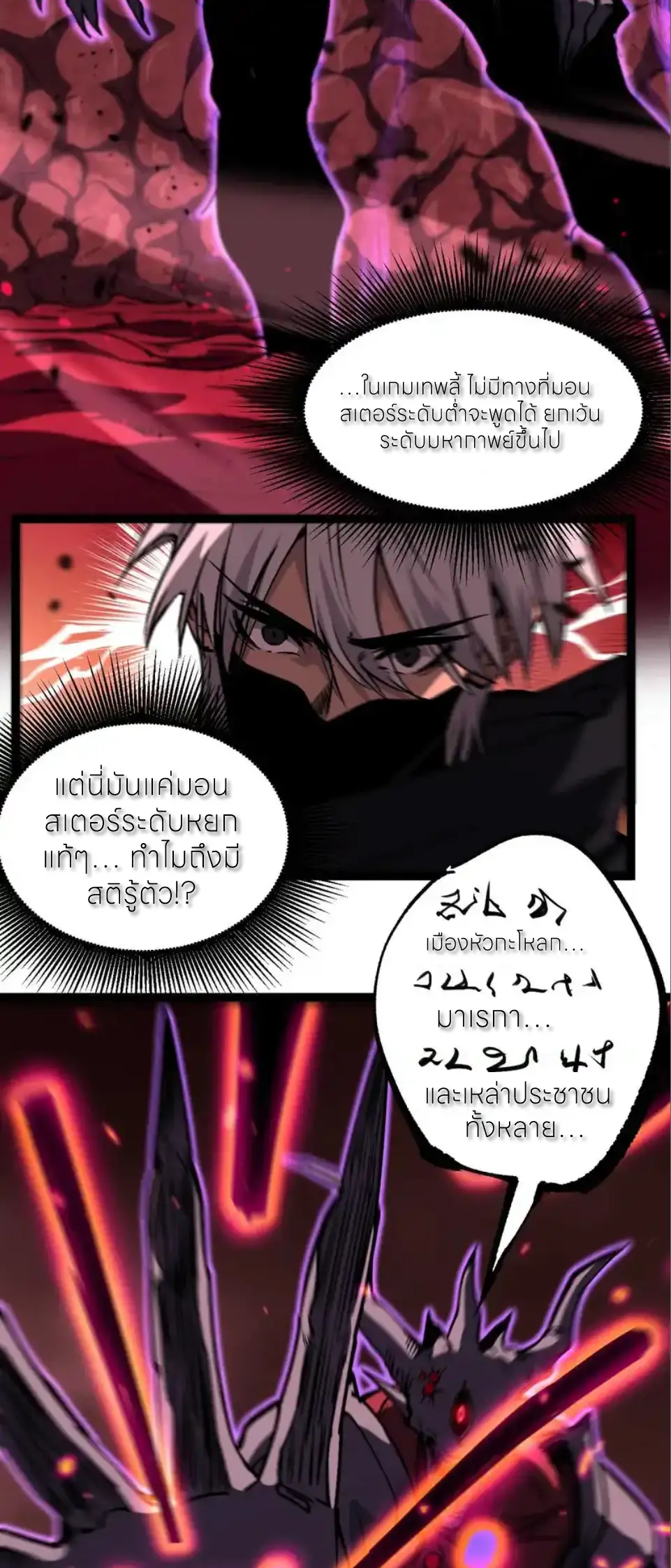 ราชานักฆ่าแห่งโลกเสมือน🗡️ ตอนที่ 79 หน้า 7
