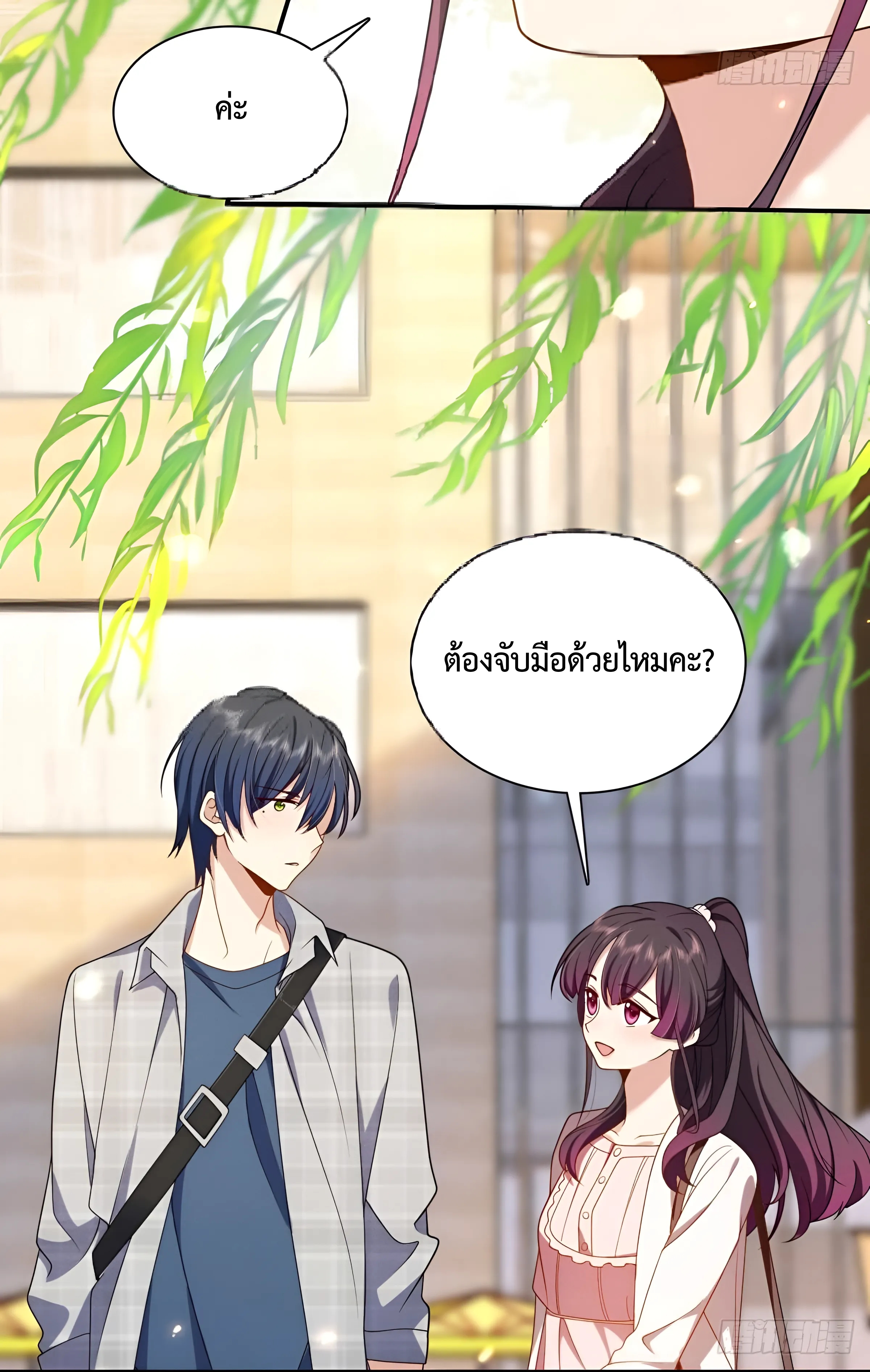 ช่วยทำตัวดีๆกับภรรยาของผมด้วย ตอนที่ 1 หน้า 28