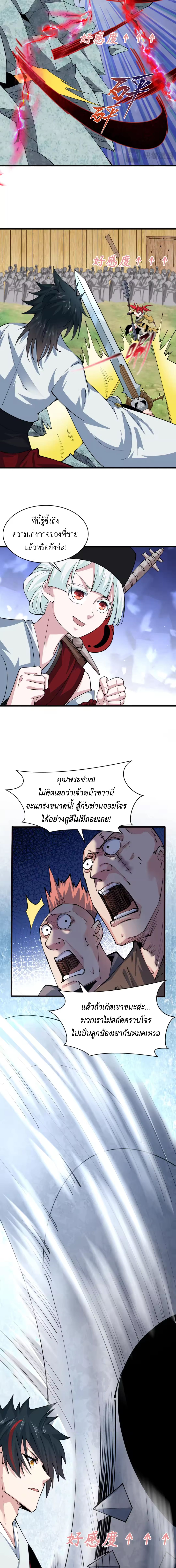 Era of the Haunted - ยุคสมัยแห่งภูตผี ตอนที่ 383 หน้า 4