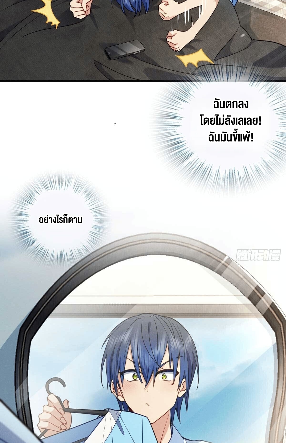 ช่วยทำตัวดีๆกับภรรยาของผมด้วย ตอนที่ 13 หน้า 19