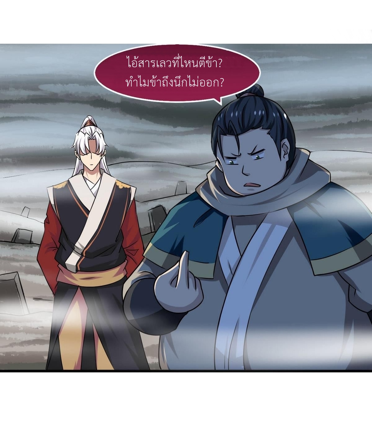 มหาจอมปราชญ์ ปราณเทวะ ตอนที่ 67 หน้า 11