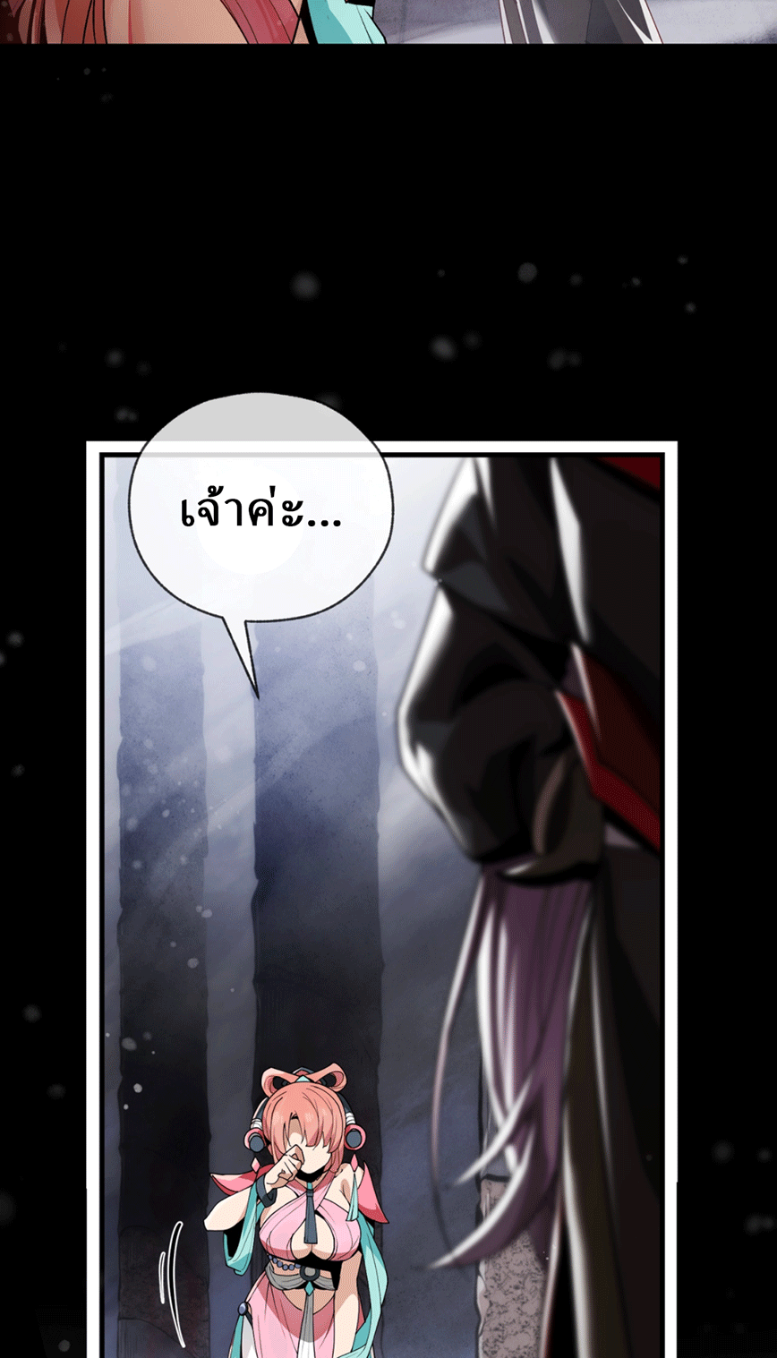 จอมมารสุดแกร่ง ล้างแค้นศิษย์ทรยศ ตอนที่ 2 หน้า 4