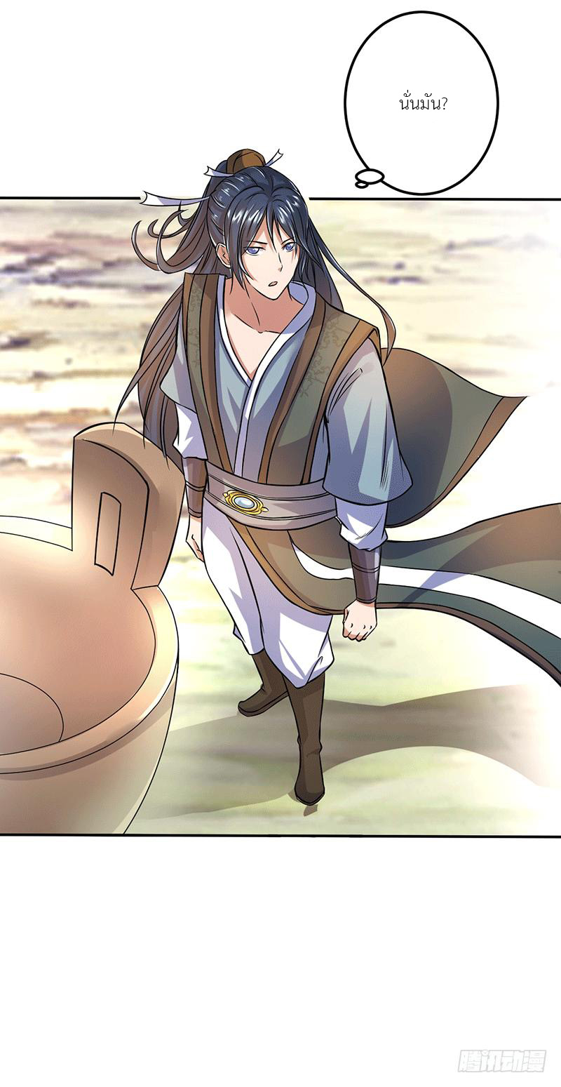 Peerless Scripture of Chaos ตอนที่ 5 หน้า 25