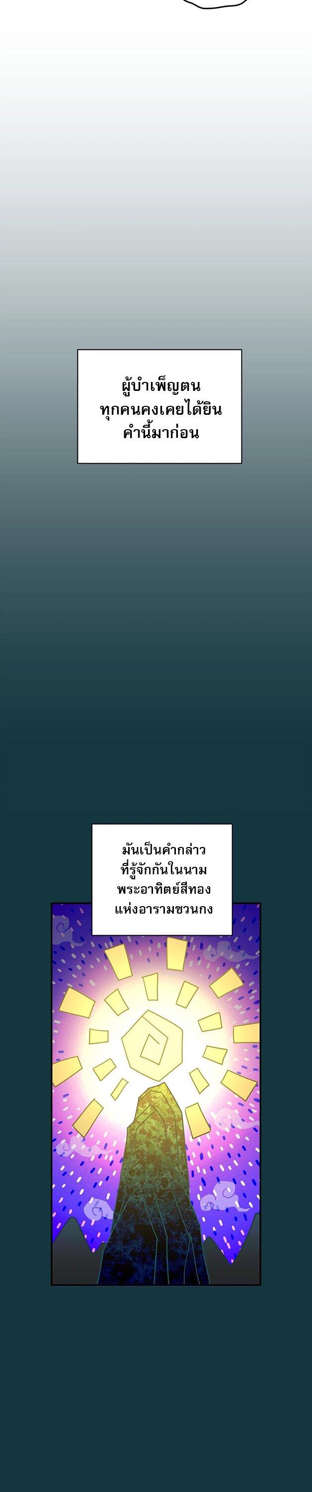 เกิดใหม่ในร่างบรรพบุรุษลัทธิมาร(จบ) ตอนที่ 29 หน้า 17