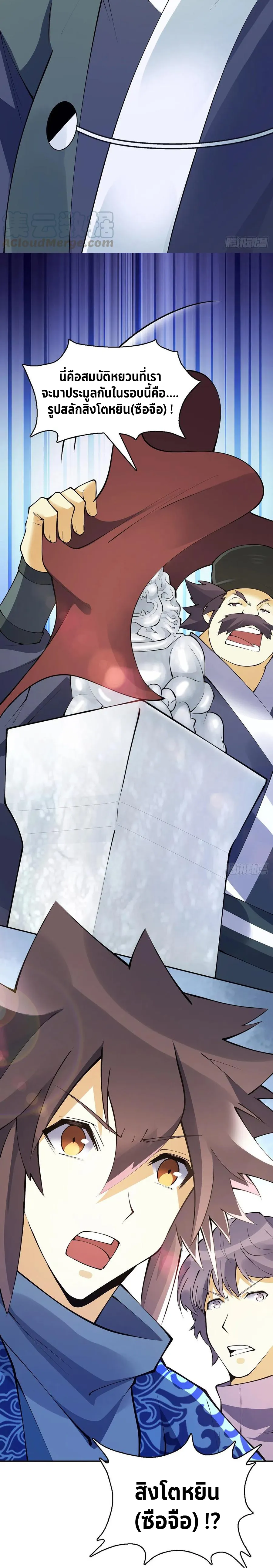 (จบ) Heavenly God Mnemonic (กำเนิดใหม่เทพวรยุทธตระกูลหยาง) ตอนที่ 27 หน้า 12