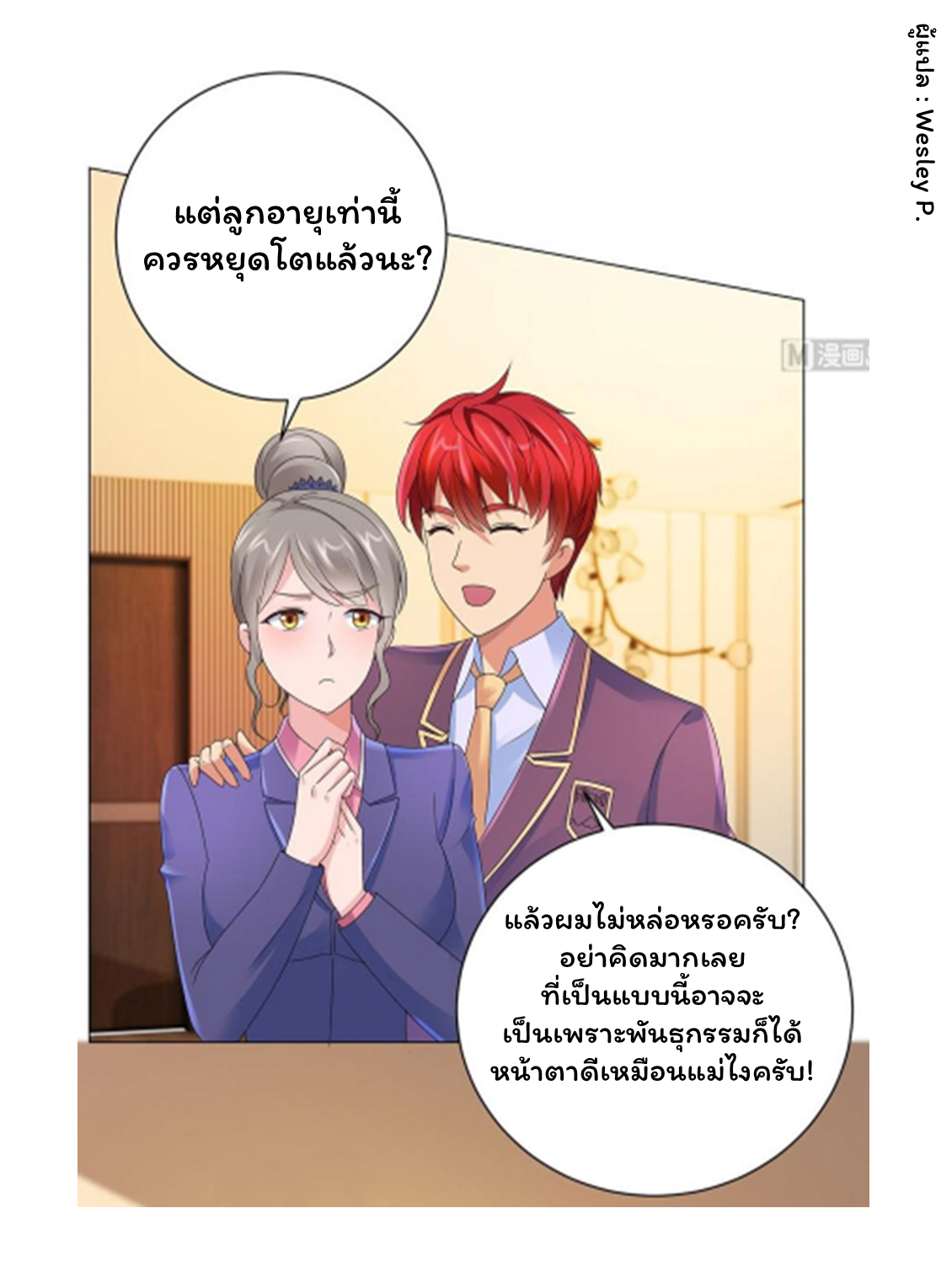 ระบบพระเจ้า ตอนที่ 124 หน้า 26