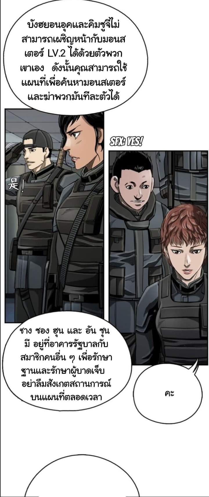 ข้าคือนักล่า ตอนที่ 18 หน้า 6