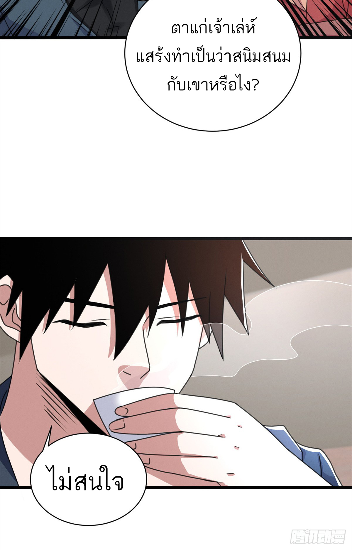 โคตรเทพร้านสัตว์อสูร ตอนที่ 31 หน้า 20