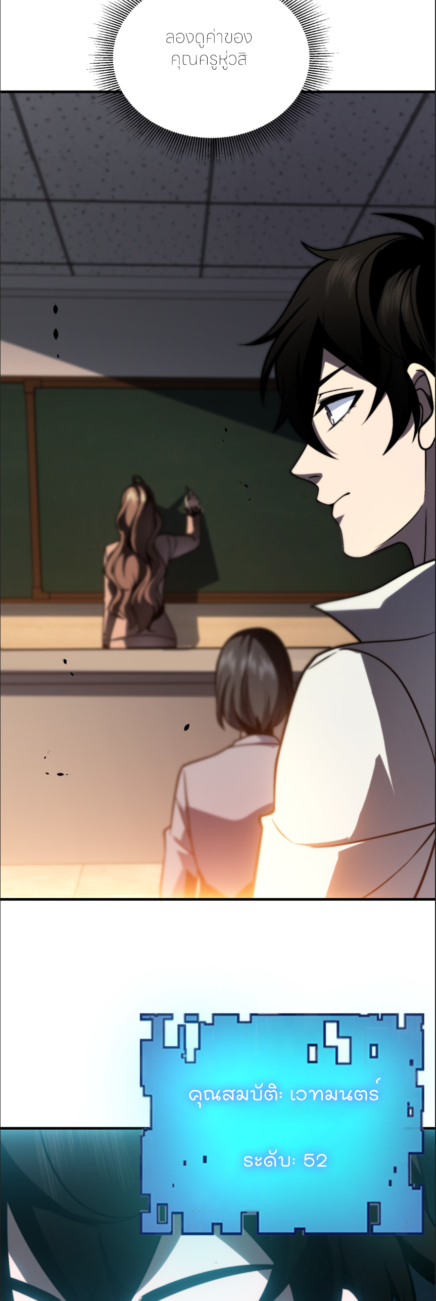 แค่แตะ... ก็อัปเกรด! ตอนที่ 10 หน้า 30