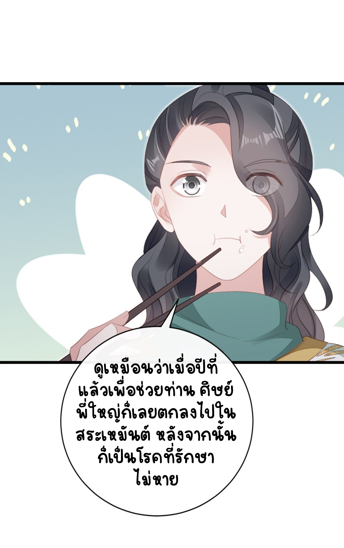 ระบบเปลี่ยนชะตายัยตัวร้าย ตอนที่ 85 หน้า 22