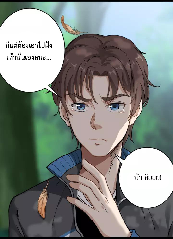 หมอเกรียนเซียนพิษ ตอนที่ 1 หน้า 3