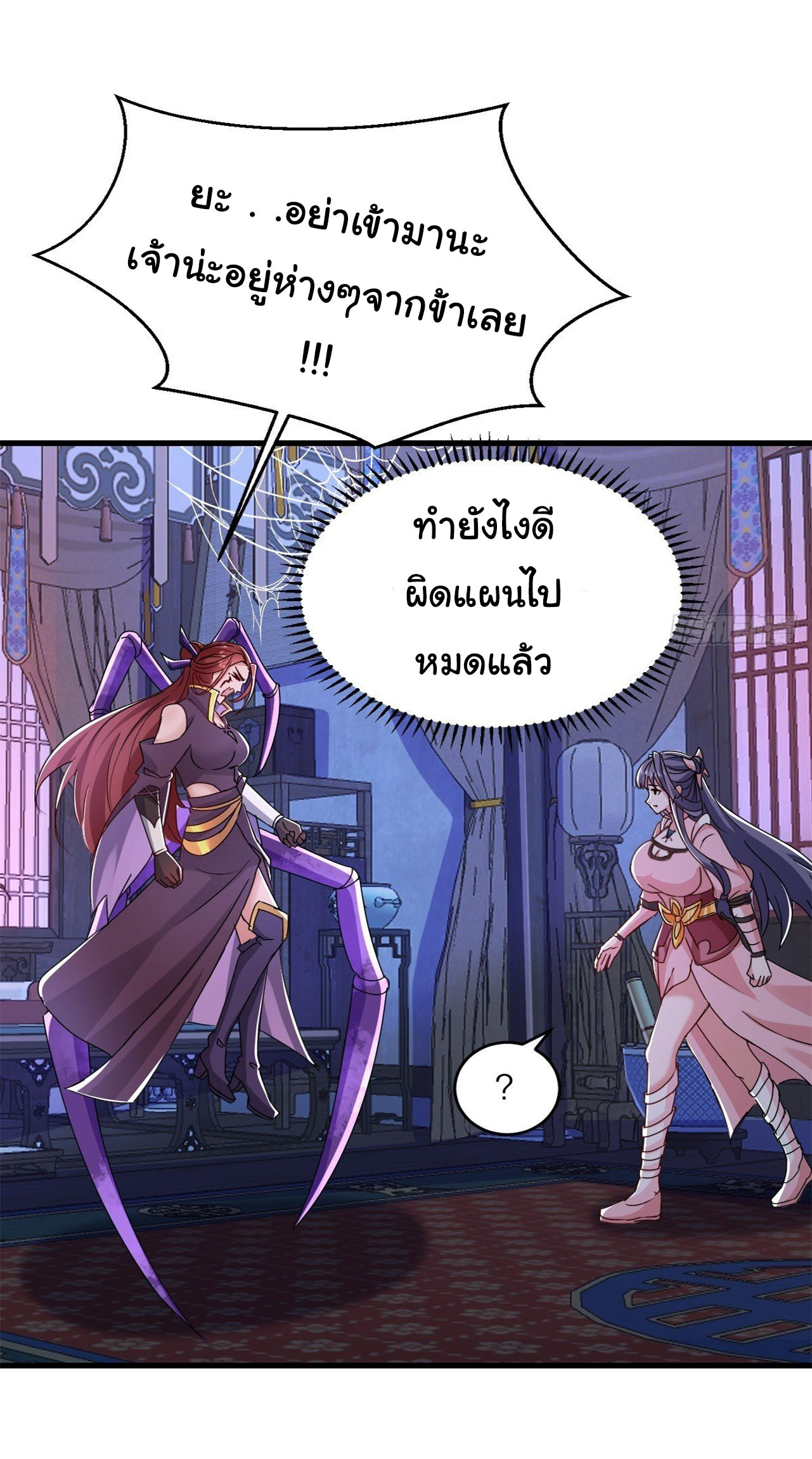 เทพยุทธมหาวิบัติ ตอนที่ 37 หน้า 14