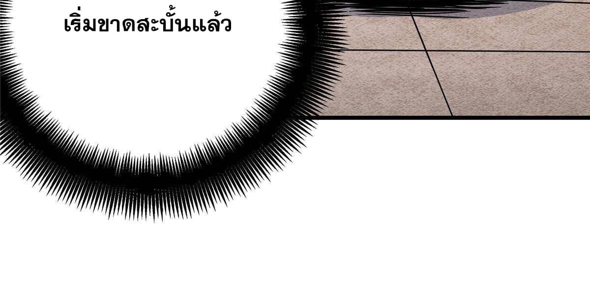 ราชันอหังการ - Emperor's Domination ตอนที่ 48 หน้า 36