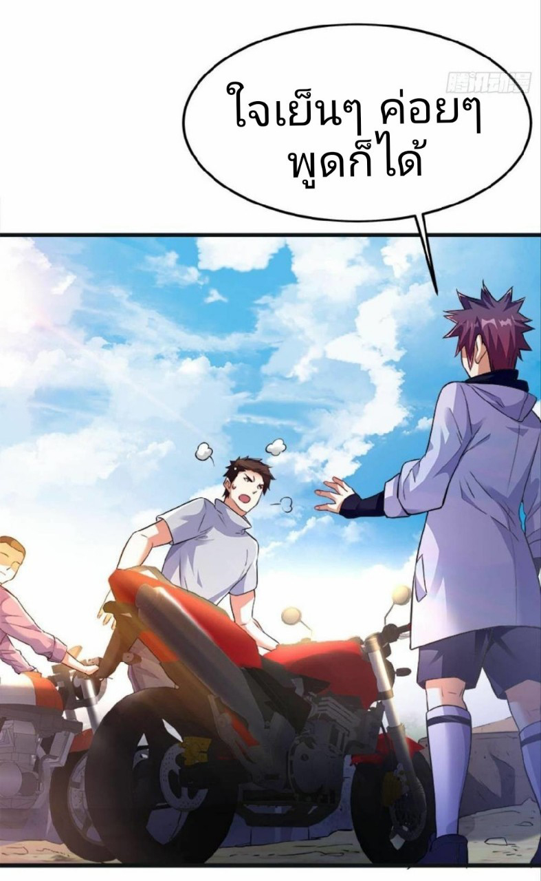 ผมพึ่งกลายเป็นคนรวยที่สุดในวันสิ้นโลก ตอนที่ 14 หน้า 19