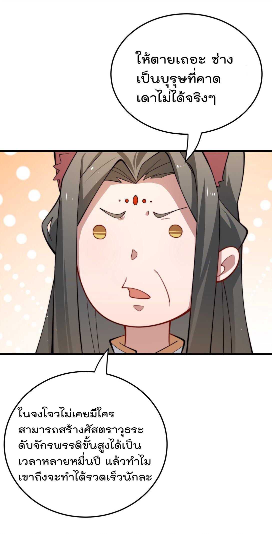 ตัวแปรจุติ ตอนที่ 88 หน้า 30