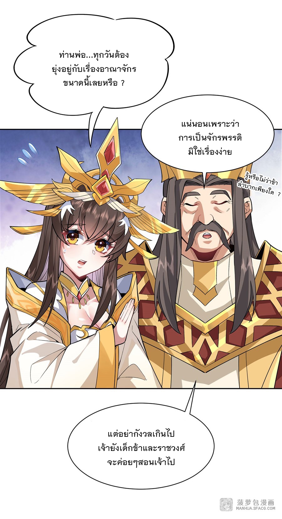 ศิษย์ของข้าล้วนมีอนาคตที่ยิ่งใหญ่ (ชนจีน) ตอนที่ 38 หน้า 5