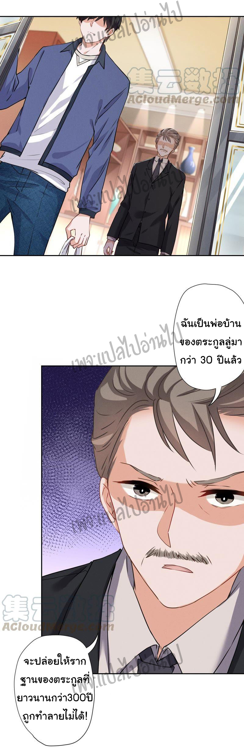 Lu Feng is the best son-in-law สุดยอดลูกเขย "ลู่เฟิง" ตอนที่ 1 หน้า 23