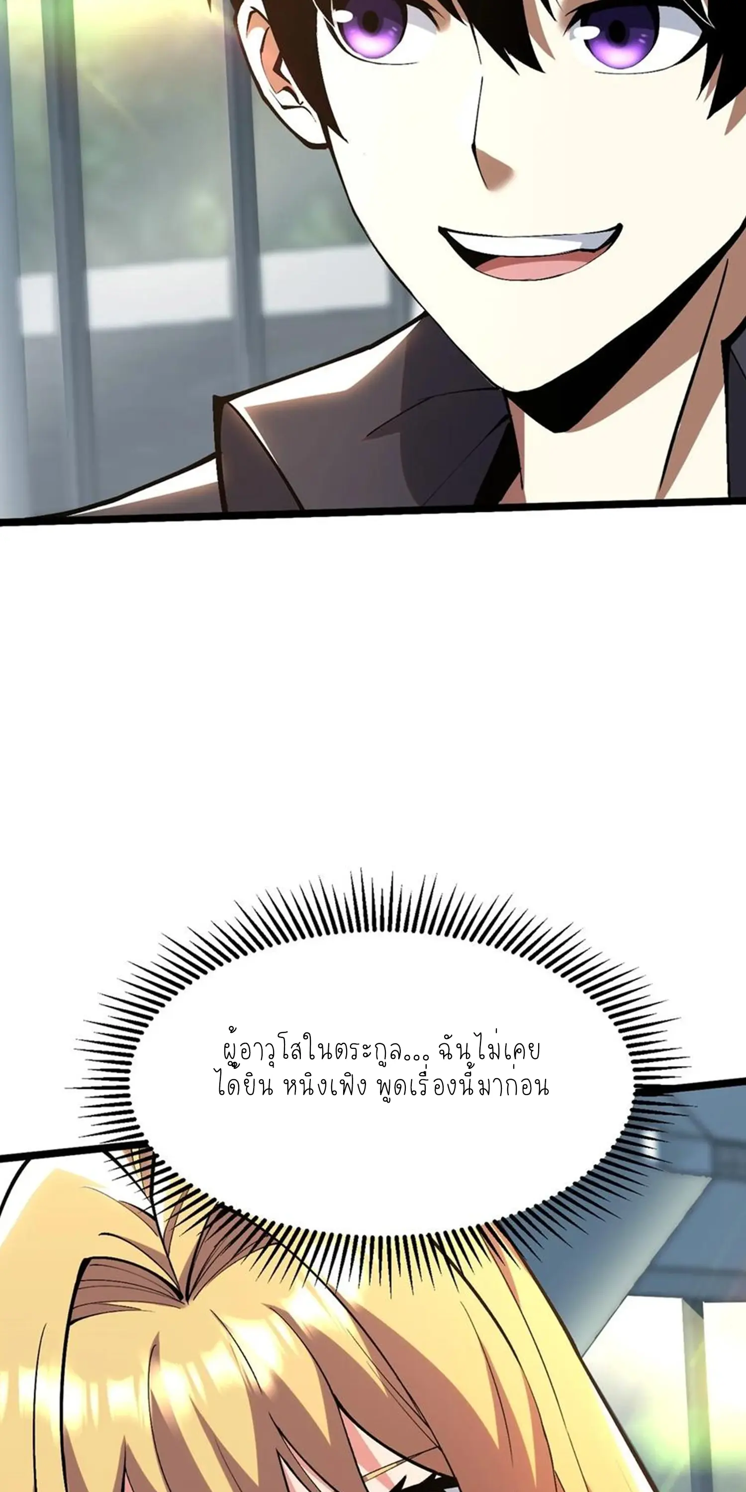 ไม่อยากเรียนทักษะ แห่งคำสาปเลย! ตอนที่ 51 หน้า 66