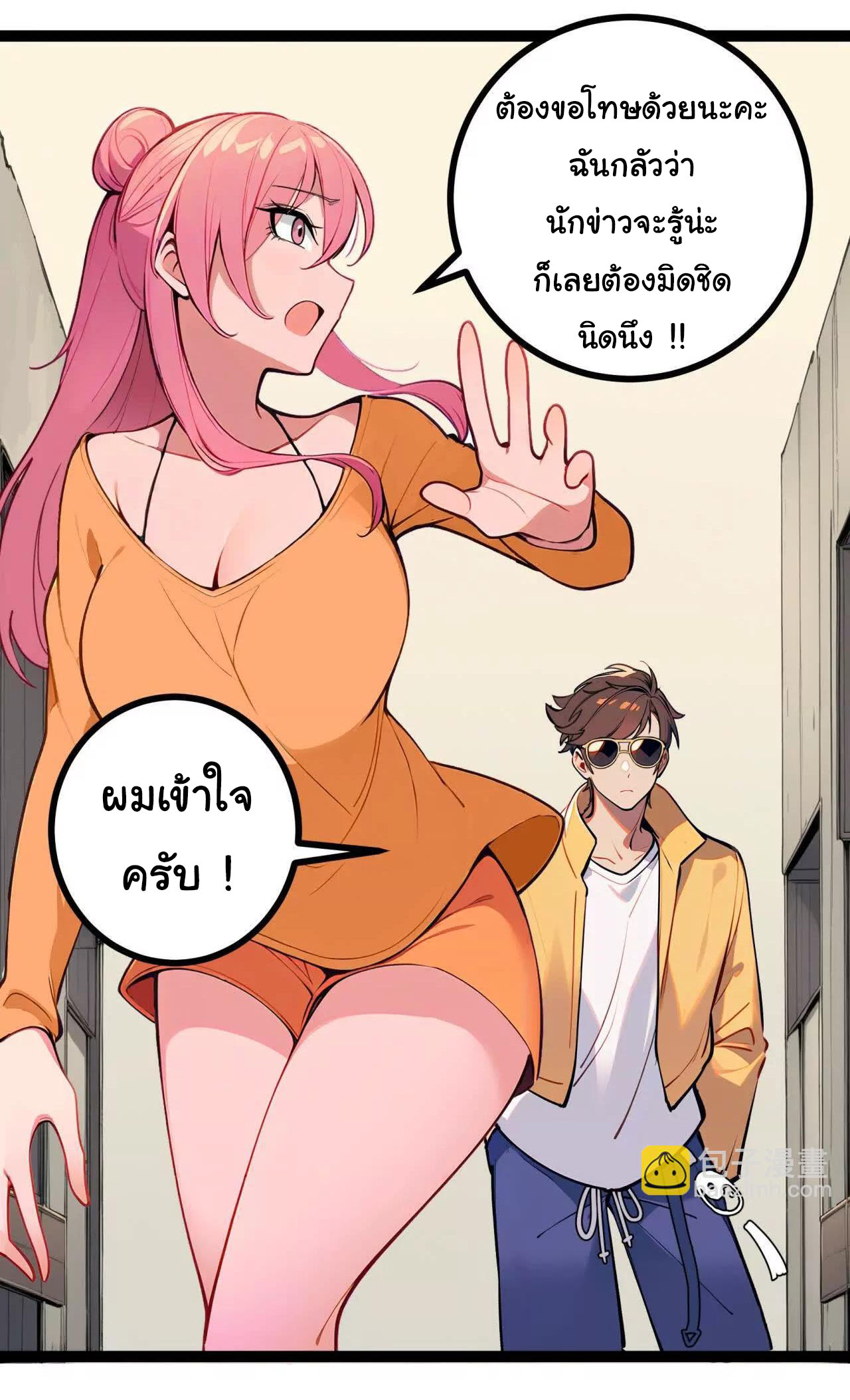 ฉันนี่แหละคือราชาฮวงจุ้ย ตอนที่ 6 หน้า 5