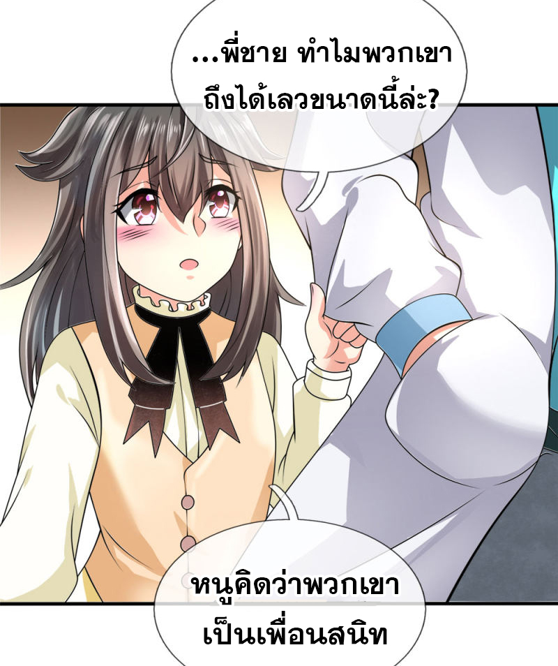 นครเซียนแห่งผู้ต่อต้านสวรรค์ ตอนที่ 58 หน้า 11