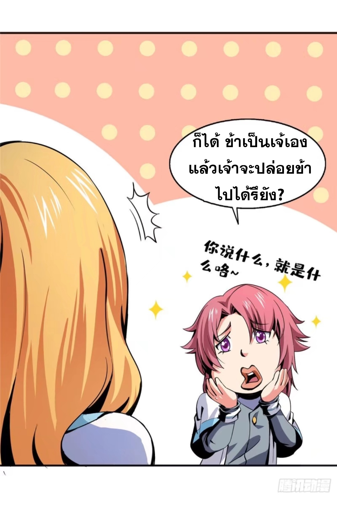 Library Of Heaven's Path ตอนที่ 24 หน้า 28