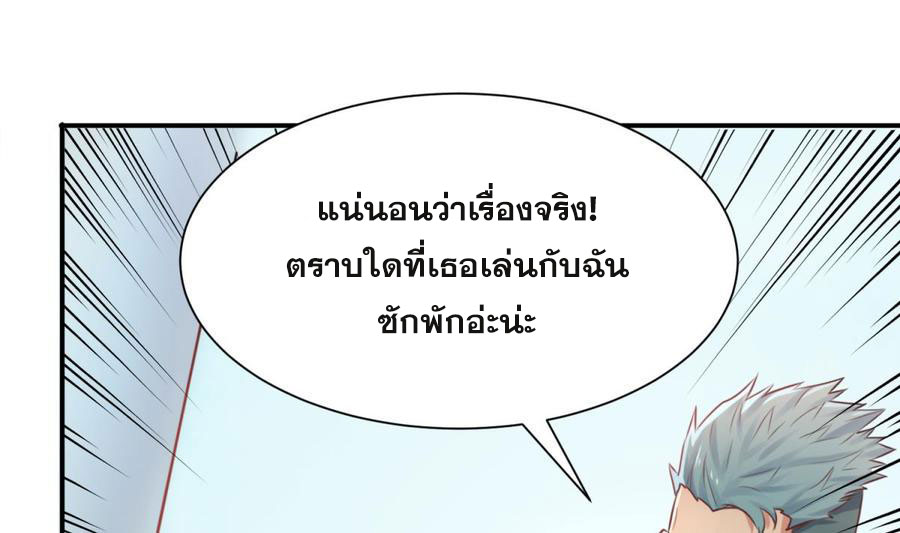 เทพเซียนหมอ ของยัยเทพธิดา ตอนที่ 5 หน้า 50