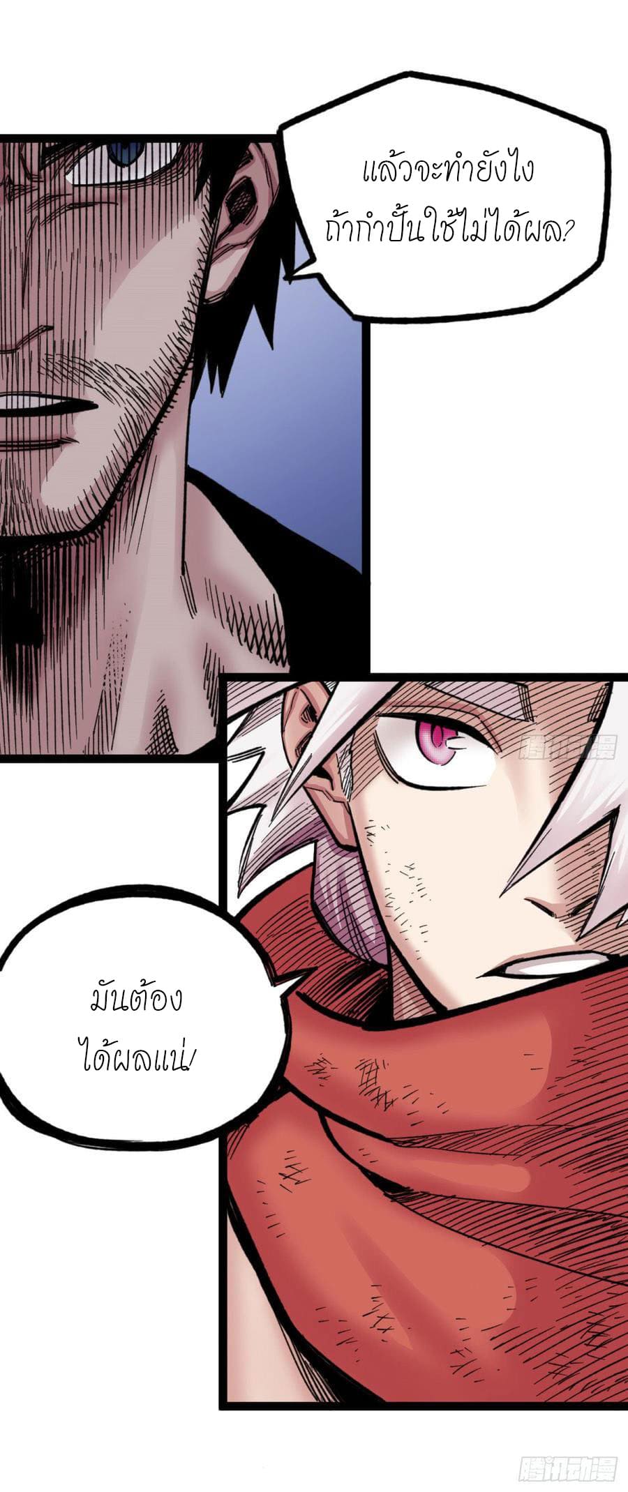 The doctor's Supremacy ตอนที่ 64 หน้า 57